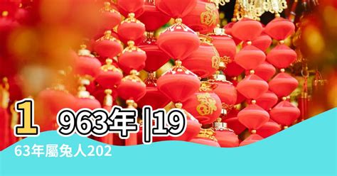 1963屬兔2023運勢|1963年屬兔人2023年運勢及運程63年生肖兔2023年本命年每月